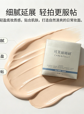 可芙丽精研持妆轻薄遮瑕气垫