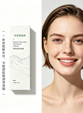 可芙丽精研臻萃舒缓霜50g保湿