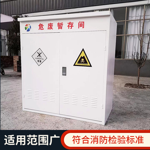 加油站专用危废暂存间废油废物收集柜箱应急物资柜消防沙箱可定制 - 图2