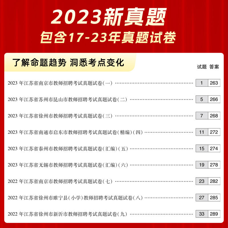 山香2024年江苏省教师招聘考试教育理论基础真题大全68套南京徐州苏州常州无锡连云港宿迁南通淮安镇江招教考编教育学心理学历年 - 图2