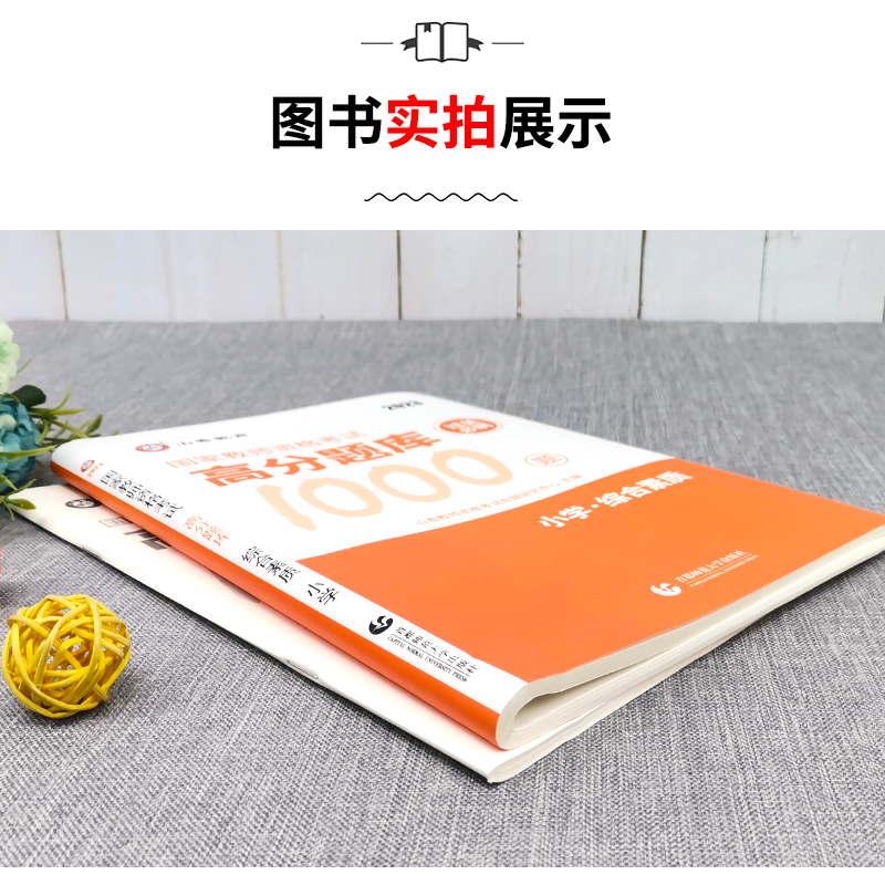 山香教育小学综合素质过关必刷1000题2023年国家教师资格证考试教材辅导用书综合素质高分题库章节练习真题试卷赠送电子版资料 - 图0