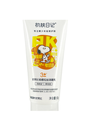 适合油皮痘痘肌的史努比洁面乳