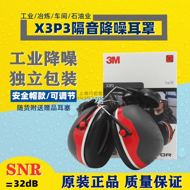 3M耳罩X3P3/X4P3/X5P3挂安全帽隔音降噪工地车间嘈杂环境耳机-图0