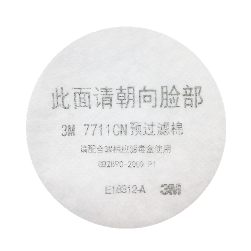 3M7711CN预过滤棉圆3N11CN同款防尘棉片配3301滤毒盒使用滤芯棉垫-图1