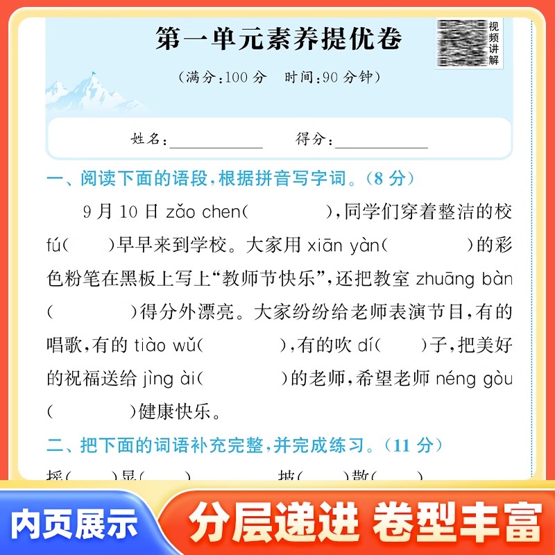 2024春通城学典拔尖大试卷一二三四五六年级上下册小学生语文数学英语测试卷全套人教北师苏教外研单元同步期中期末测试素养提优卷 - 图2