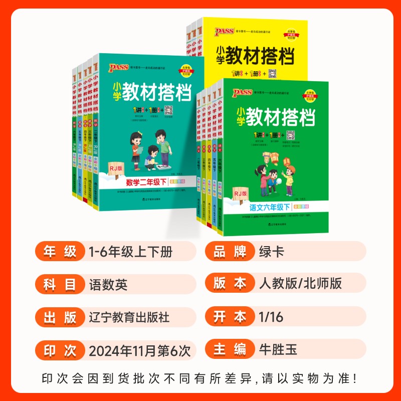 2025春小学教材搭档一二三四五六年级上册下册语文数学英语全套部编人教北师青岛版pass绿卡图书课前预习单课本解读同步训练辅导