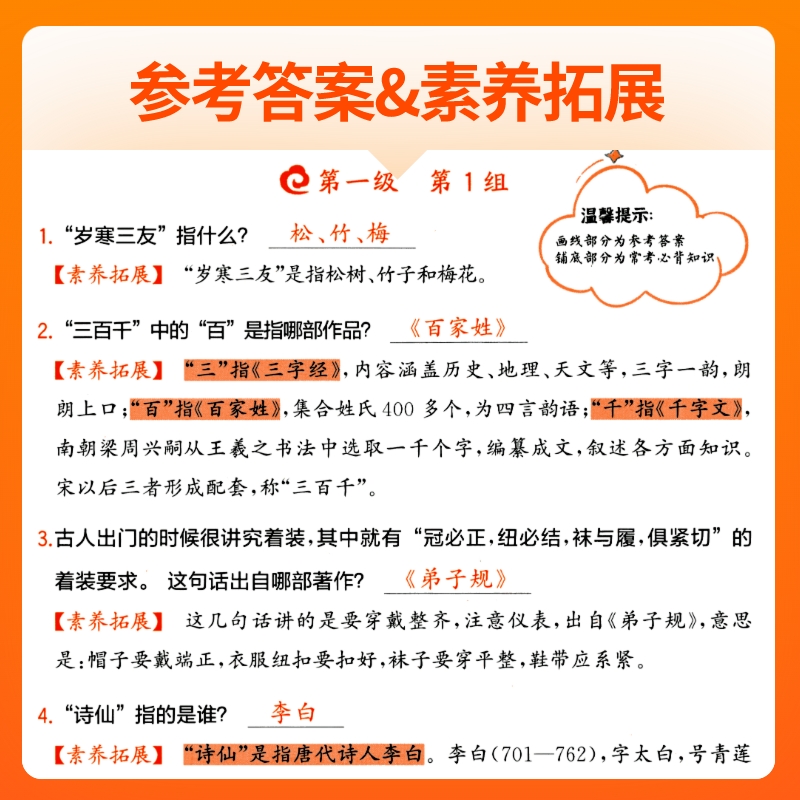 2025伴学狮培优重点班文化常识题库小学一二三四五六年级语文必背文学常识百科常识大全古代文学常识素养积累课本基础培优提升