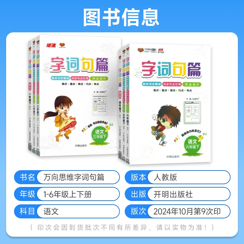 2025春字词句篇一二三四五六年级上册下册语文人教版 小学123456年级详解字词句段篇章讲解教材全解全练同步训练习册万向思维