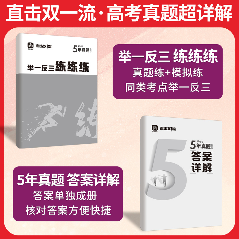 2025乐考卷高考五年真题超详解语文数学英全国通用新高考含2020-2024年高考真题高考冲刺模拟卷真题卷必刷卷高考总复习高中高三