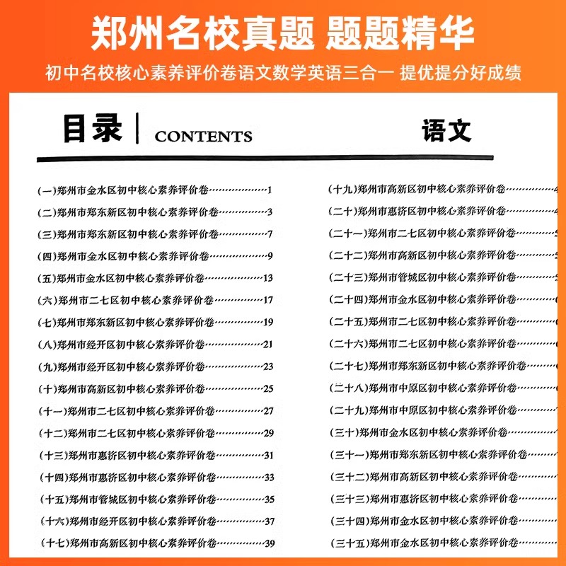 2025郑州初中名校核心素养评价卷语文数学英语三合一赠送答案真题名校招生分班摸底选拔试卷模拟冲刺卷子全真考试题52套郑州小升初