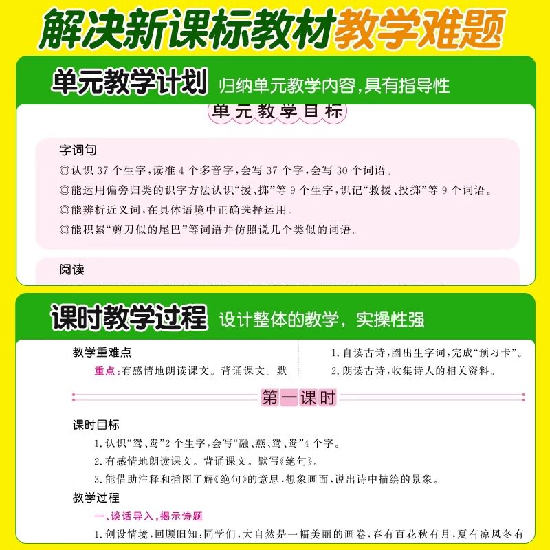 名校课堂语文要素教学设计一二三四五六年级语文上下册人教部编版小学特级优秀顶尖名师写教案与作业设计备课教案本教师专用