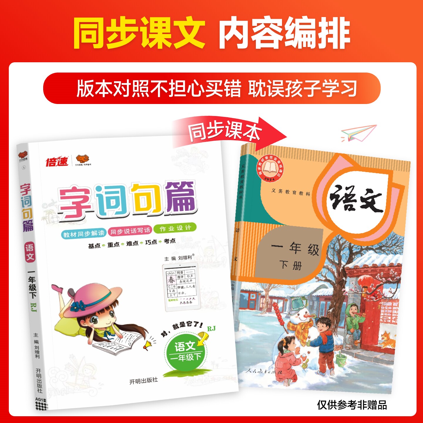 2026春字词句篇一二三四五六年级上册下册语文人教版 小学123456年级详解字词句段篇章讲解教材全解全练同步训练习册万向思维