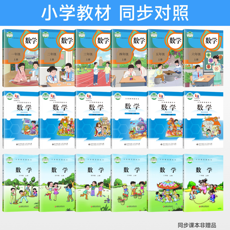 2025小学应用题口算题卡一二三四五六年级上下册人教北师苏教版数学思维同步专项强化训练口算题卡大通关心算速算竖式计算天天练
