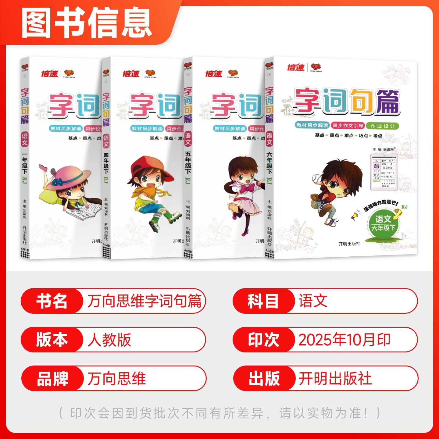 2026春字词句篇一二三四五六年级上册下册语文人教版 小学123456年级详解字词句段篇章讲解教材全解全练同步训练习册万向思维