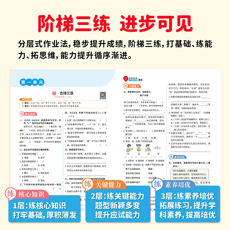 2025秋新版红逗号黄冈随堂练一二三四五六年级上册下册语文数学英语人教北师苏教版小学同步专项训练习册试卷子课堂笔记资料书荣恒