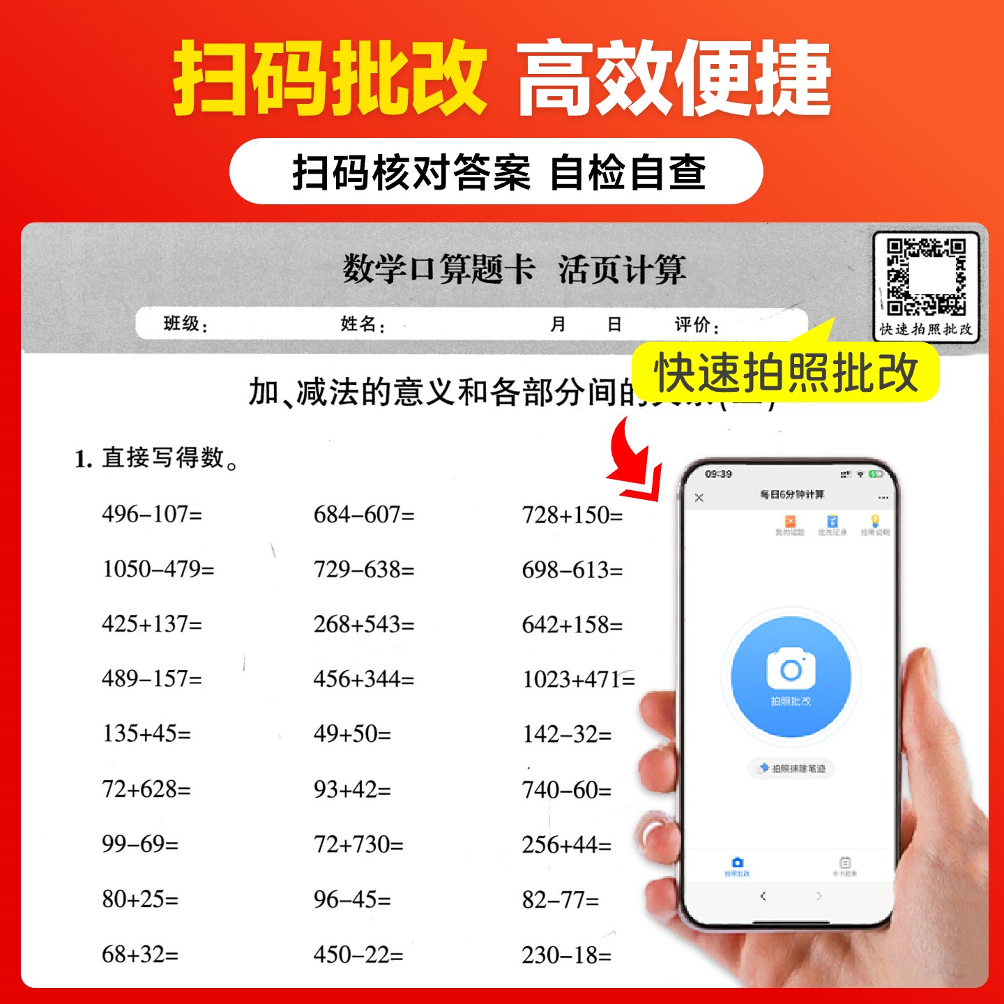 2026春小学数学口算题卡活页练习一二三四五六年级上下册人教北师版活页练习纸同步课时练习题口算题卡专项训练随堂帮每日一题闫飞