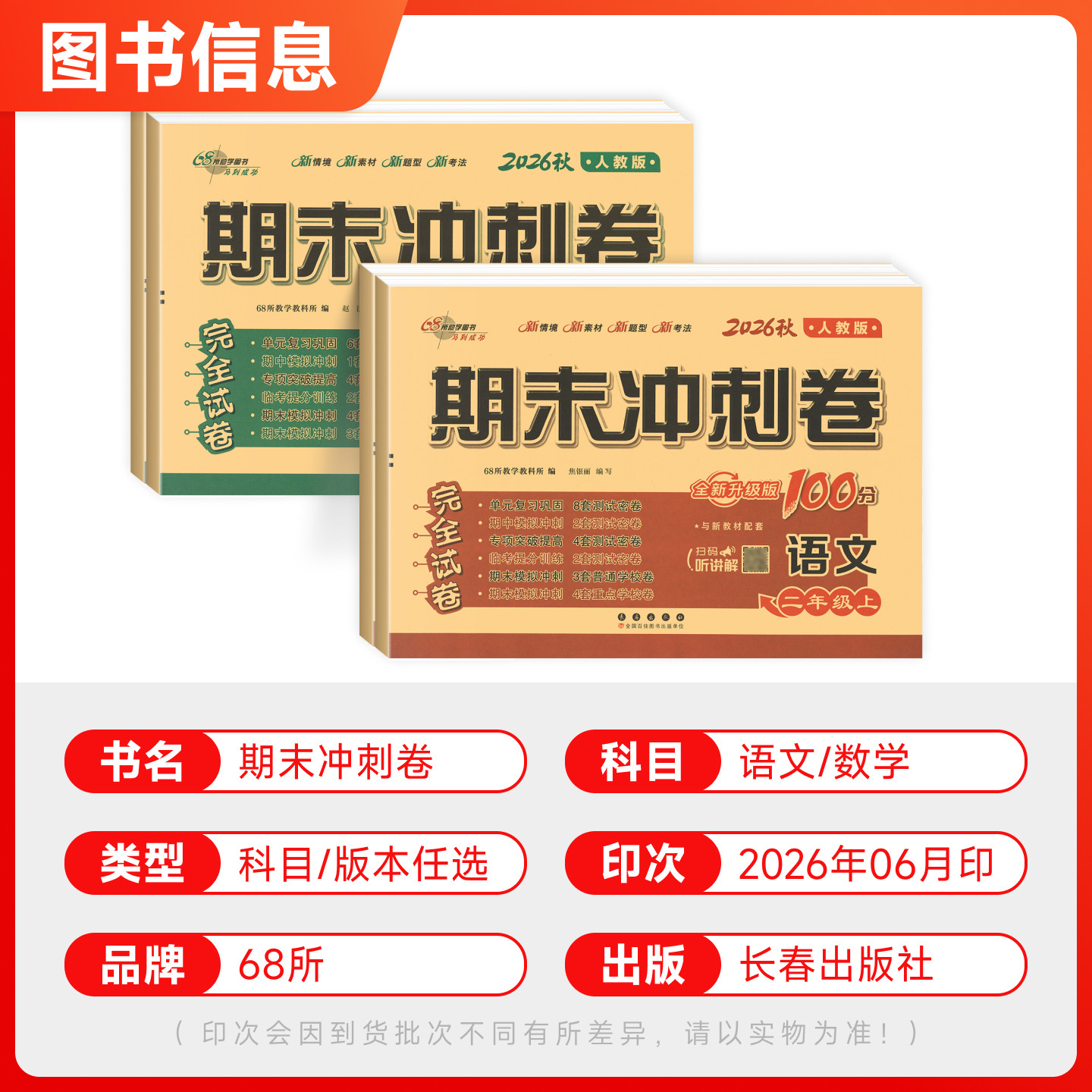 2026春小学期末冲刺100分2二年级语文数学人教北师西师苏教版上册下册全套二年级上下学期同步训练单元练习期中期末模拟同步测试卷