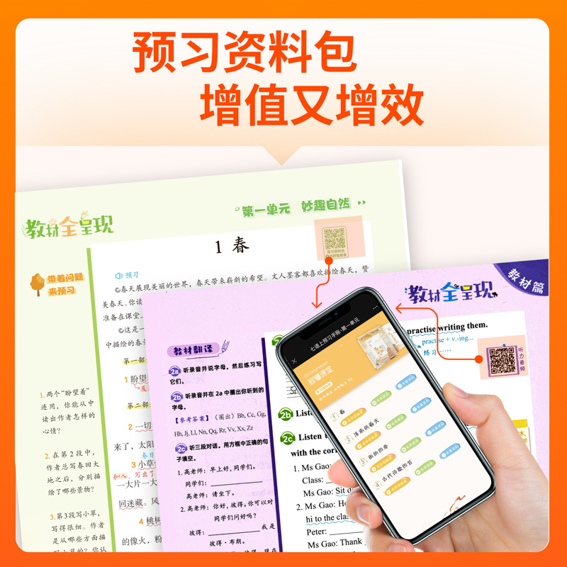 初中秒懂课堂预习手账学霸课堂笔记七年级上下册语文数学英语人教版北师同步教材预习训练提升同步课本预习笔记课堂笔记
