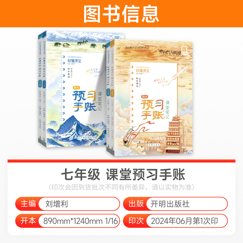初中秒懂课堂预习手账学霸课堂笔记七年级上下册语文数学英语人教版北师同步教材预习训练提升同步课本预习笔记课堂笔记