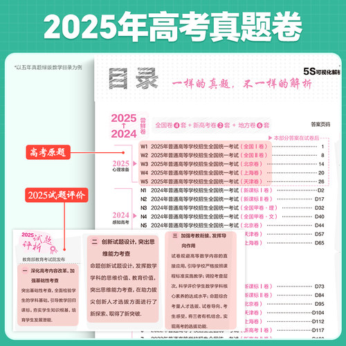 2026五年高考真题语文数学英语文数理数物理化学生物政治历史地理全国通用2020-2025五年高考真题快递新高考高三高中复习资料真题 - 图2