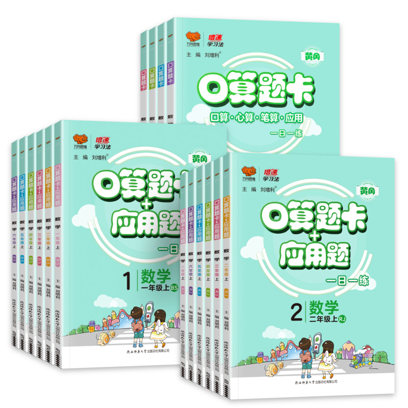 2025小学应用题口算题卡一二三四五六年级上下册人教北师苏教版数学思维同步专项强化训练口算题卡大通关心算速算竖式计算天天练