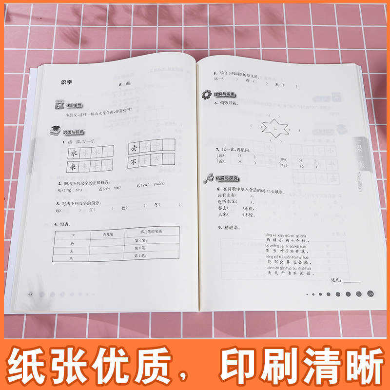 一课一练一年级上册语文数学全2本人教版部编RJ华东师范大学出版社 1年级上册语文数学同步课课练期中期末练习同步训练-图2