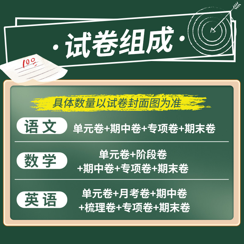 新版名校课堂先锋大考卷语文数学英语人教版二三四五六年级上册试卷测试卷全套单元卷阶段卷期中期末卷专项卷小学生同步练习册