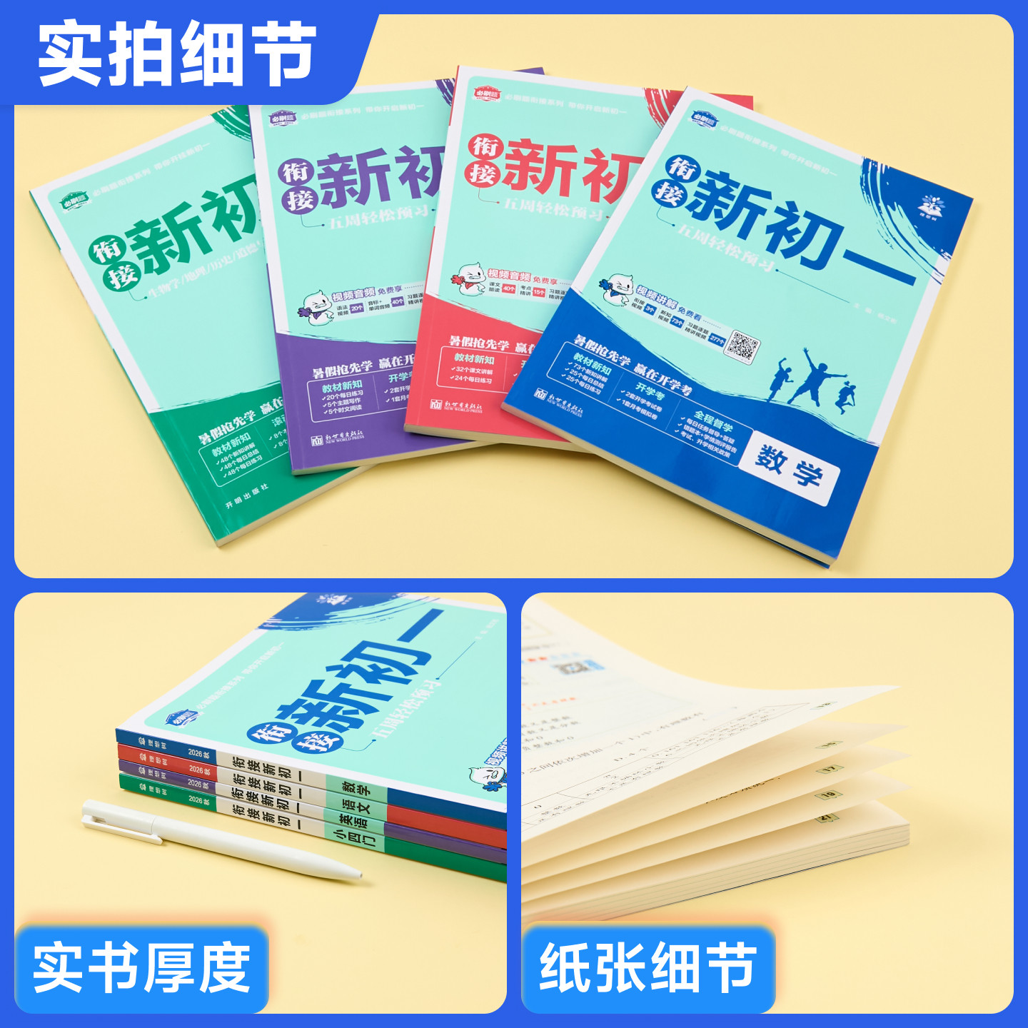 2026秋初中必刷题衔接新初一小升初衔接七年级上册数学英语文预备新初一人教版小学六年级暑假衔接练习册同步课本教辅资料理想树