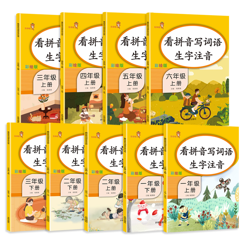 彩绘版看拼音写词语生字注音一年级二年级三四五六年级上册下册语文同步练专项训练部编人教版小学生注音词语描红本汉字练习字帖书