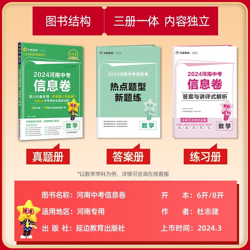 河南专版】2024河南中考信息卷语文英语数学物理化学政治历史押题卷地理生物会考原创模拟卷金考卷中招试卷初三9九年级中考真题卷