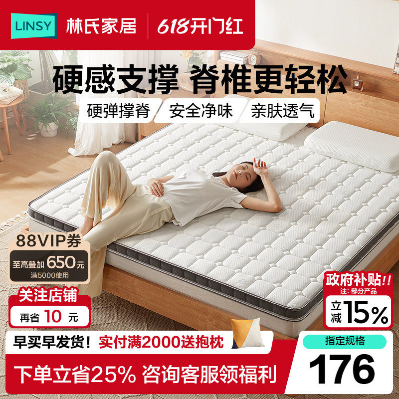 林氏家居官方家用卧室天然椰棕床垫加硬神器薄款棕榈垫子林氏木业