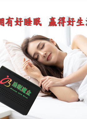 聚宝助眠仪舒曼波电磁波低频脉冲