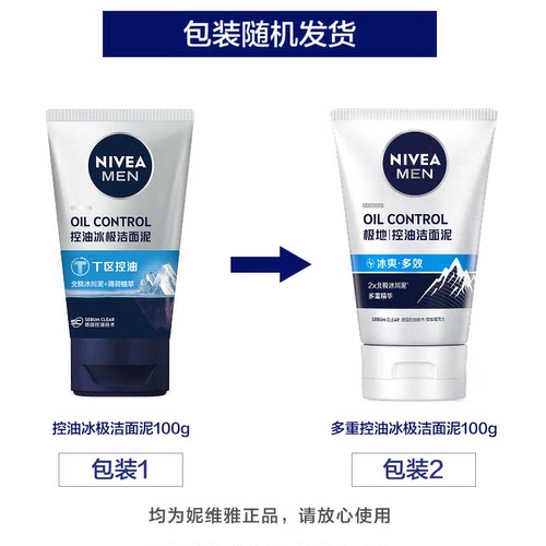 妮维雅男士控油冰极矿物炭洁面泥洗面奶100gX2支冰川泥持续控油 - 图2