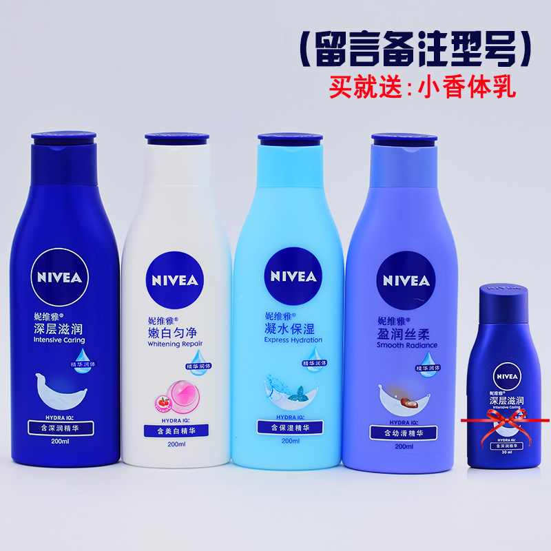 妮維雅乳液深層潤膚乳液200ml(深層滋潤選)妮維雅身體乳送:護手霜
