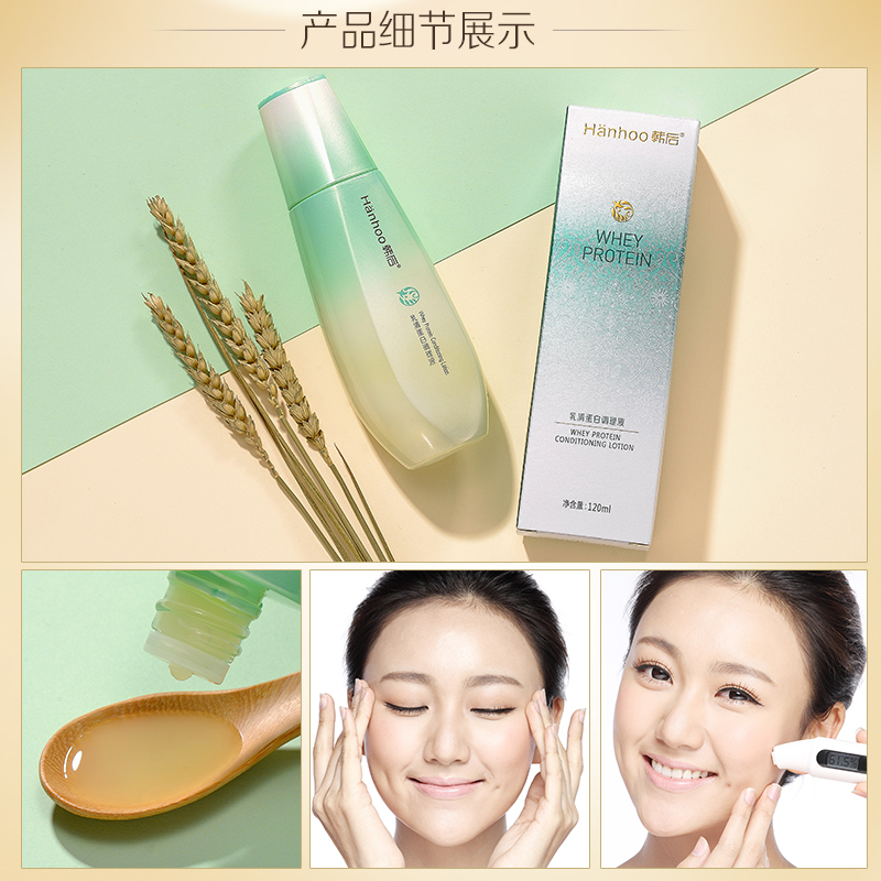 補水保濕養膚滋潤溫和化妝柔膚水 120ml 韓后爽膚水乳清蛋白調理液 補水保濕養膚滋潤溫和化妝柔膚水 120ml 韓后爽膚水乳清蛋白調理液