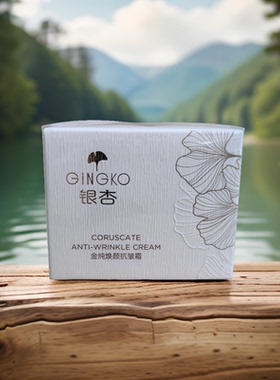 雅丽洁金银杏箐华霜洁面膏柔肤液保湿乳弹力霜补水滋润抗皱霜