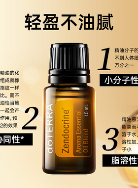doterra多特瑞元气复方精油官方正品15ml
