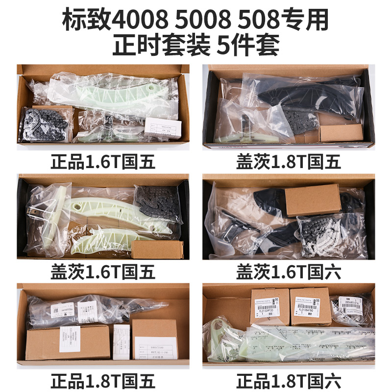 标致4008标志508 5008正时链条套装齿轮滑板张紧器前后导轨改进型-图0