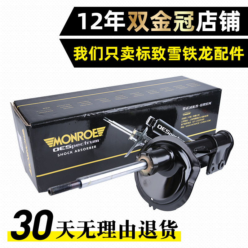 蒙诺适配标致307世嘉408凯旋C4L爱丽舍标志206 508前后减震器301_虎窝淘