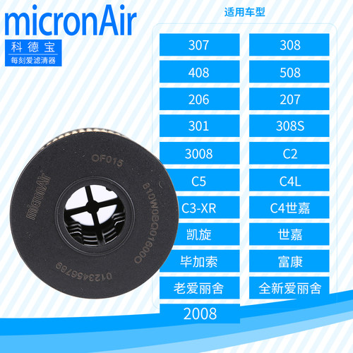 科德宝标致307标志308世嘉301 408 C4L 207机油格 机油滤芯滤清器 - 图0
