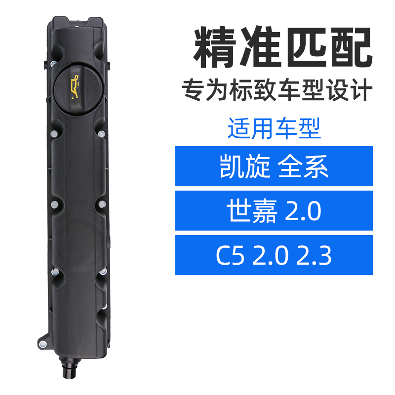 东风雪铁龙世嘉C5凯旋气门室盖总成2.0发动机盖气门室盖垫2.3全套 - 图2