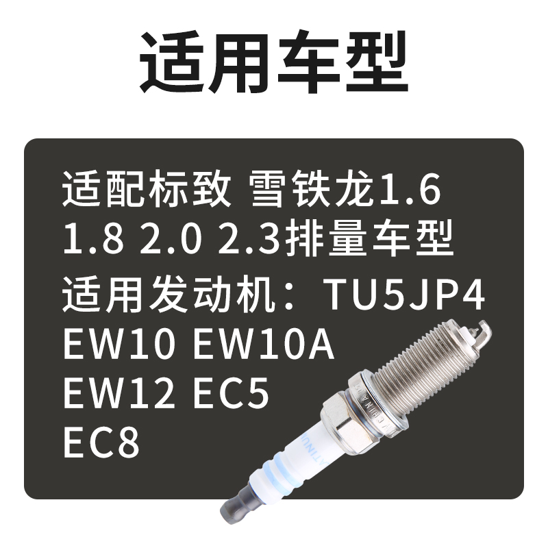 博世标致206凯旋307 408世嘉C5 C4L爱丽舍308铂金火花塞FR8NPP30W - 图2