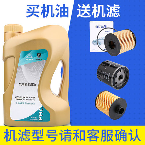 东风标致408 308标志3008 301 0W30全合成机油 原厂专用 A5B5机油 - 图2