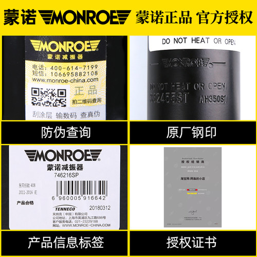 蒙诺适配标致新408减震器前后避震器新308标志308S汽车减震器总成 - 图1