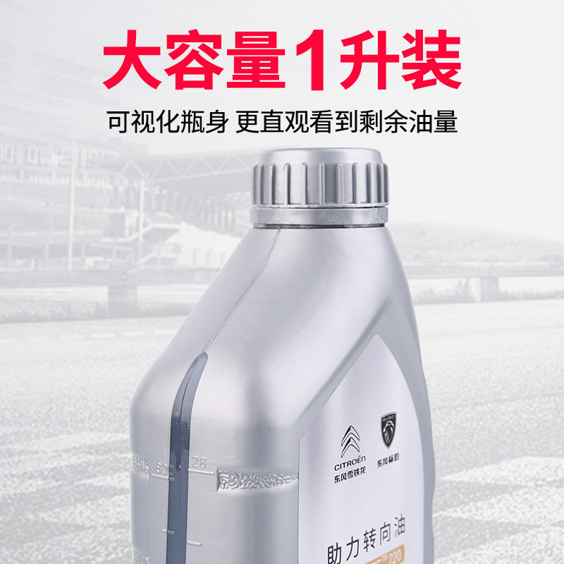 适配富康爱丽舍207标致307世嘉206汽车助力油助力转向油 机械助力,淘宝优惠券,粉丝福利购,淘宝优惠卷
