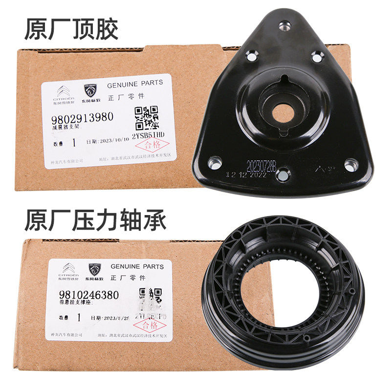 原厂标致408减震器顶胶标志308前减震顶胶平面轴承308S压力轴承,淘宝优惠券,粉丝福利购,淘宝优惠卷