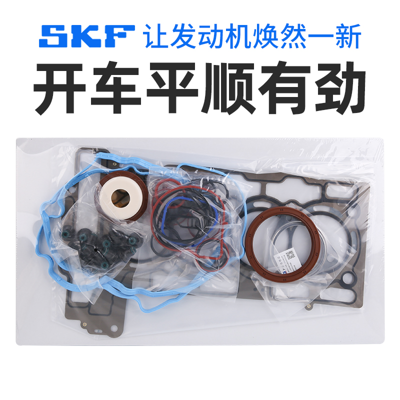 SKF 雪铁龙C5 C5天逸 C4云逸发动机大修包气门油封缸垫1.6T 1.8T - 图2