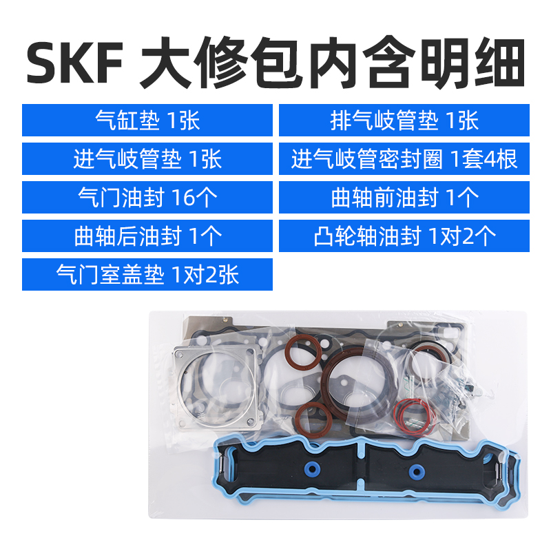 SKF 东风标致307标志206 207 408发动机大修包气门油封发动机缸垫 - 图1