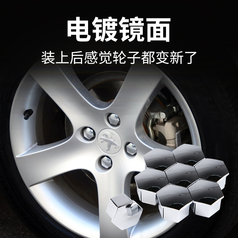 标致206标志301 308S 2008 3008 汽车4008 5008 508L轮胎螺丝帽盖 - 图1