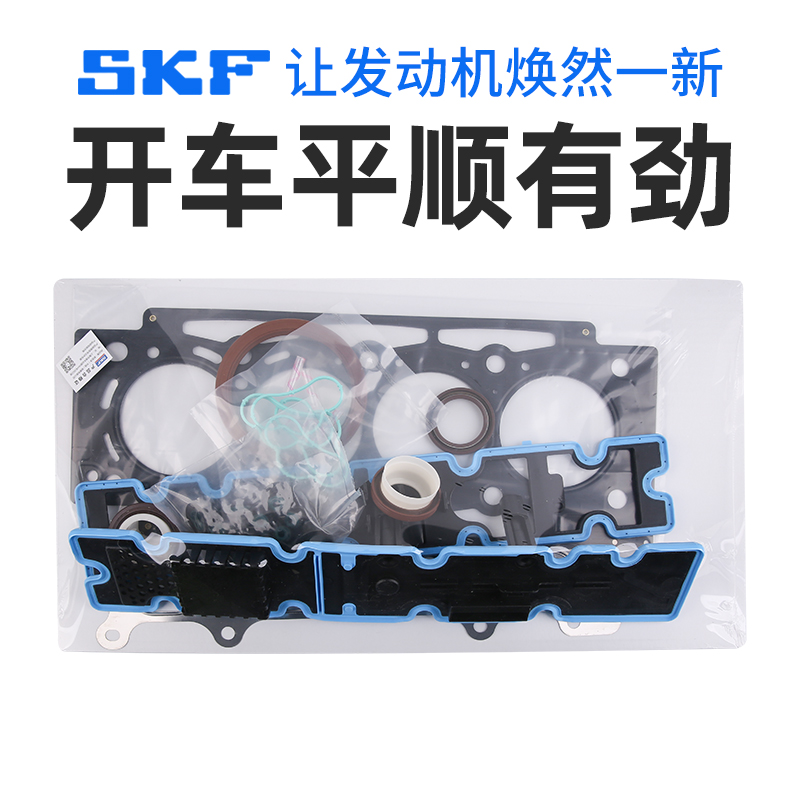 SKF 标致408标志308 新307 3008 508发动机大修包气门油封缸垫2.0 - 图2